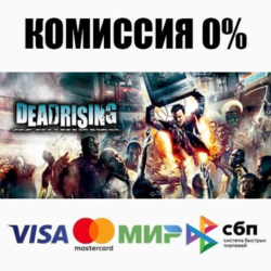 Dead Rising  ВЫБОР STEAM•RU   АВТОДОСТАВКА   0%
