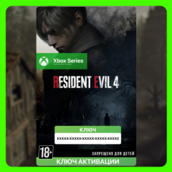 Ключ | Resident Evil 4 (XBOX)