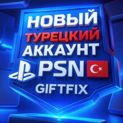 🔥 АВТОВЫДАЧА 24/7 ТУРЕЦКИЙ PSN АККАУНТ Турция 🇹🇷