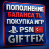 ПОКУПКА ИГР/ПОПОЛНЕНИЕ КОШЕЛЬКА TL PSN ТУРЦИЯ  [0%]