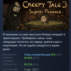 Creepy Tale 3: Ingrid Penance АВТОДОСТАВКА STEAM GLOBAL МГНОВЕННО ЛИЦЕНЗИЯ