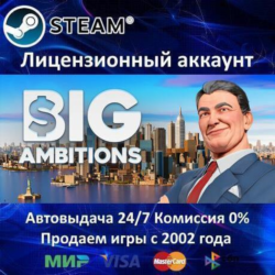 ✅Big Ambitions✔️Steam⭐  15 Игр🎁АКЦИЯ⭐0% Карты💳