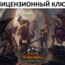 Total War: Warhammer III Champions of Chaos Ключ (Работает в РФ и РБ)