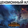 Total War: Warhammer III Steam Global Ключ (Работает в РФ и РБ)