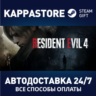 Resident Evil 4 Gold Edition | Steam Gift Россия