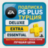 Подписка PS Plus Турция | EA Play | Все сроки
