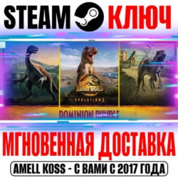 Jurassic World Evolution 2: Dominion Bundle Steam Ключ