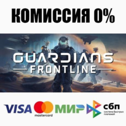 Guardians STEAM•RU ⚡️АВТОДОСТАВКА 💳0%