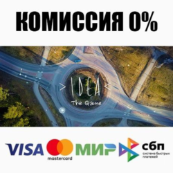 IDEA STEAM•RU ⚡️АВТОДОСТАВКА 💳0%