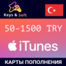 iTunes  Gift Card 50-1500 TL     (Турция)