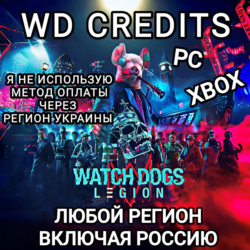 UPLAY|STEAM|XBOX WD КРЕДИТЫ WATCH DOGS LEGION РОССИЯ