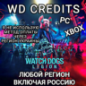 UPLAY|STEAM|XBOX WD КРЕДИТЫ WATCH DOGS LEGION РОССИЯ