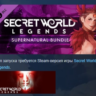 Secret World Legends: Supernatural Bundle DLC STEAM