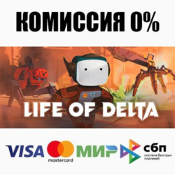 Life of Delta  ВЫБОР STEAM•RU ⚡️АВТОДОСТАВКА 💳0%