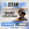 Call of Duty®: Black Ops Cold War Steam Gift · АВТОДОСТАВКА · РОССИЯ   СНГ