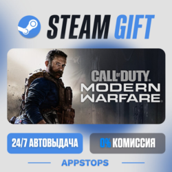 Call of Duty®: Modern Warfare® Steam Gift · АВТОДОСТАВКА · РОССИЯ   СНГ