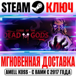 Curse of the Dead Gods Steam Ключ РФ Мир  Бонус
