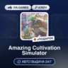 Amazing Cultivation Simulator (Steam Ключ) РФ-СНГ-МИР   ПОДАРОК