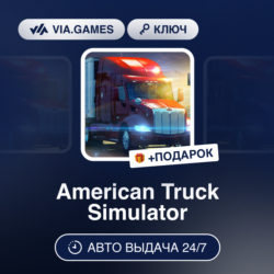 American Truck Simulator (Steam Ключ) РФ-СНГ-МИР   ПОДАРОК