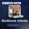 BioShock Infinite (Steam Ключ) МИР (Не все страны)   ПОДАРОК