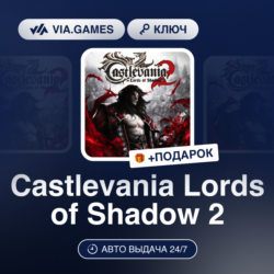 Castlevania Lords of Shadow 2 (Steam Ключ) РФ-СНГ-МИР   ПОДАРОК