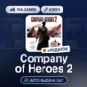 Company of Heroes 2 (Steam Ключ) СНГ-МИР (БЕЗ РФ)   ПОДАРОК