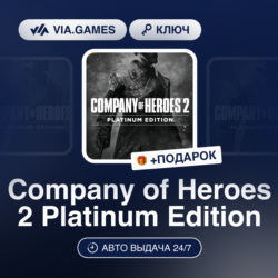 Company of Heroes 2 Platinum Edition (Steam Ключ) СНГ-МИР (БЕЗ РФ)   ПОДАРОК