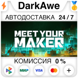 Meet Your Maker  ВЫБОР STEAM•RU ⚡️АВТОДОСТАВКА 💳0%