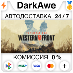 The Great War: Western Front™  ВЫБОР STEAM ⚡️АВТО 💳0%