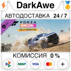 Forza Horizon 5 Rally Adventure DLC STEAM   АВТО   0%