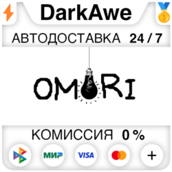 OMORI STEAM•RU ⚡️АВТОДОСТАВКА 💳0%