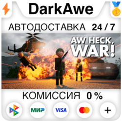 Aw Heck, WAR! STEAM•RU ⚡️АВТОДОСТАВКА 💳0%