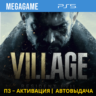 RESIDENT EVIL 8 Village (PS5/RUS) П3-Активация