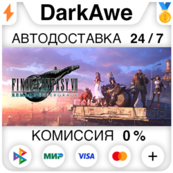 FINAL FANTASY VII REMAKE INTERGRADE STEAM•RU   АВТО
