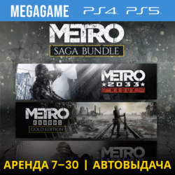 Metro Saga Bundle Все Части (PS4/PS5/RUS) Аренда 7 дней