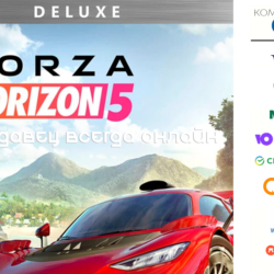 Forza Horizon 5 deluxe edition  STEAM