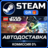 LEGO® Star Wars™: The Skywalker Saga Steam Gift СТИМ ГИФТ ПК АВТОДОСТАВКА ПОДАРОК