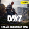 Dayz - Standard Edition Автогифт RU/UA