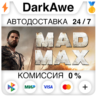 Mad Max STEAM•RU   АВТОДОСТАВКА   0%