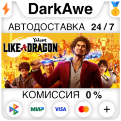 Yakuza: Like a Dragon  ВЫБОР STEAM•RU ⚡️АВТО 💳0%