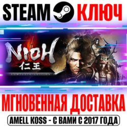 ⚫Nioh: Complete Edition Steam Ключ РФ Мир  Бонус