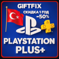 🇹🇷 Подписка PS Plus Essential 30 дней 🔥 Турция