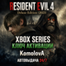 Resident Evil 4 Deluxe REMAKE 2023 XBOX      GIFT