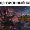 Total War: Warhammer III  Forge of the Chaos Dwarfs Ключ (Работает в РФ и РБ)