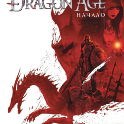 Dragon Age: Origins Xbox One & Series X|S Покупка