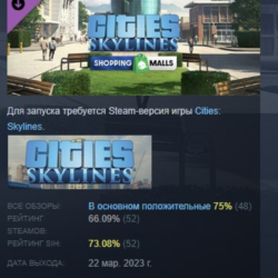 Cities: Skylines - Content Creator Pack: Shopping Malls АВТОДОСТАВКА STEAM GLOBAL МГН