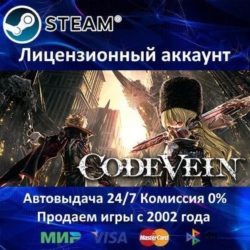 ✅CODE VEIN✔️Steam⭐  25 Игр🎁0% Карты💳АКЦИЯ🎁