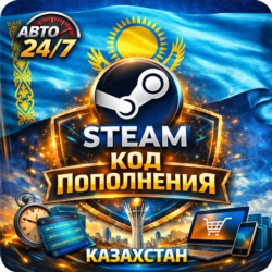 КОД\КАРТА ПОПОЛНЕНИЯ\ПОПОЛНИТЬ БАЛАНС СТИМ\STEAM КАЗАХСТАН\KZ   (170-4800 ТЕНГЕ)