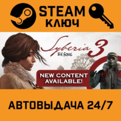 🔑Syberia 3. Сибирь 3 STEAM-ключ Россия (Global)