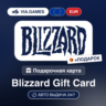 Подарочная Карта Blizzard 20-100 EUR Европейский Союз   ПОДАРОК